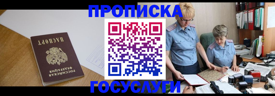 прописка штамп в Кремёнках